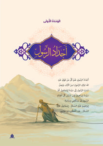 Al-Serah Book