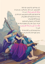 Load image into Gallery viewer, Al-Serah Book