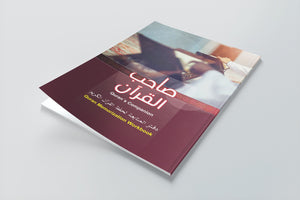 Quran's companion Book
