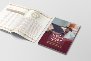 Quran's companion