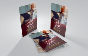 Quran's companion Book
